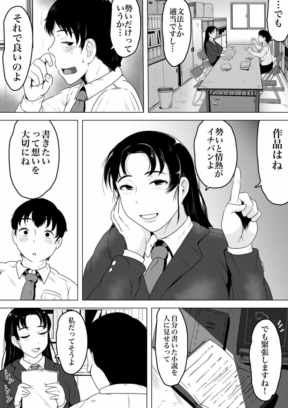 泉さんの創作 Page.3