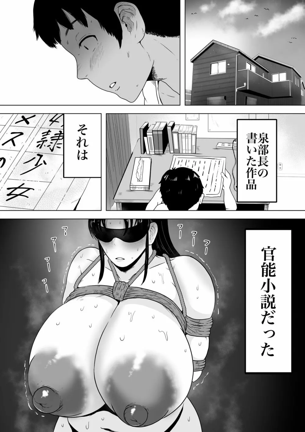 泉さんの創作 Page.39