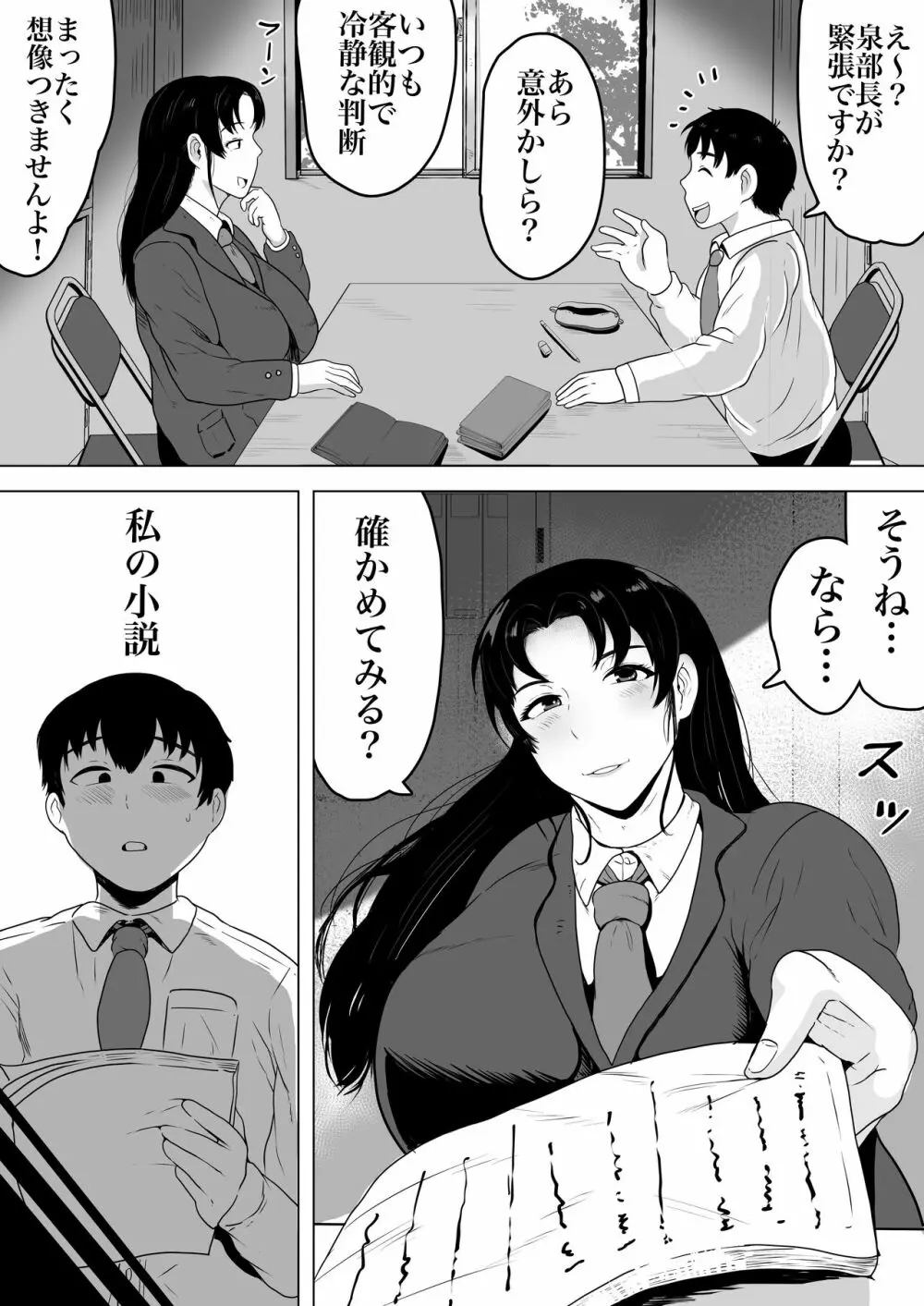 泉さんの創作 Page.4