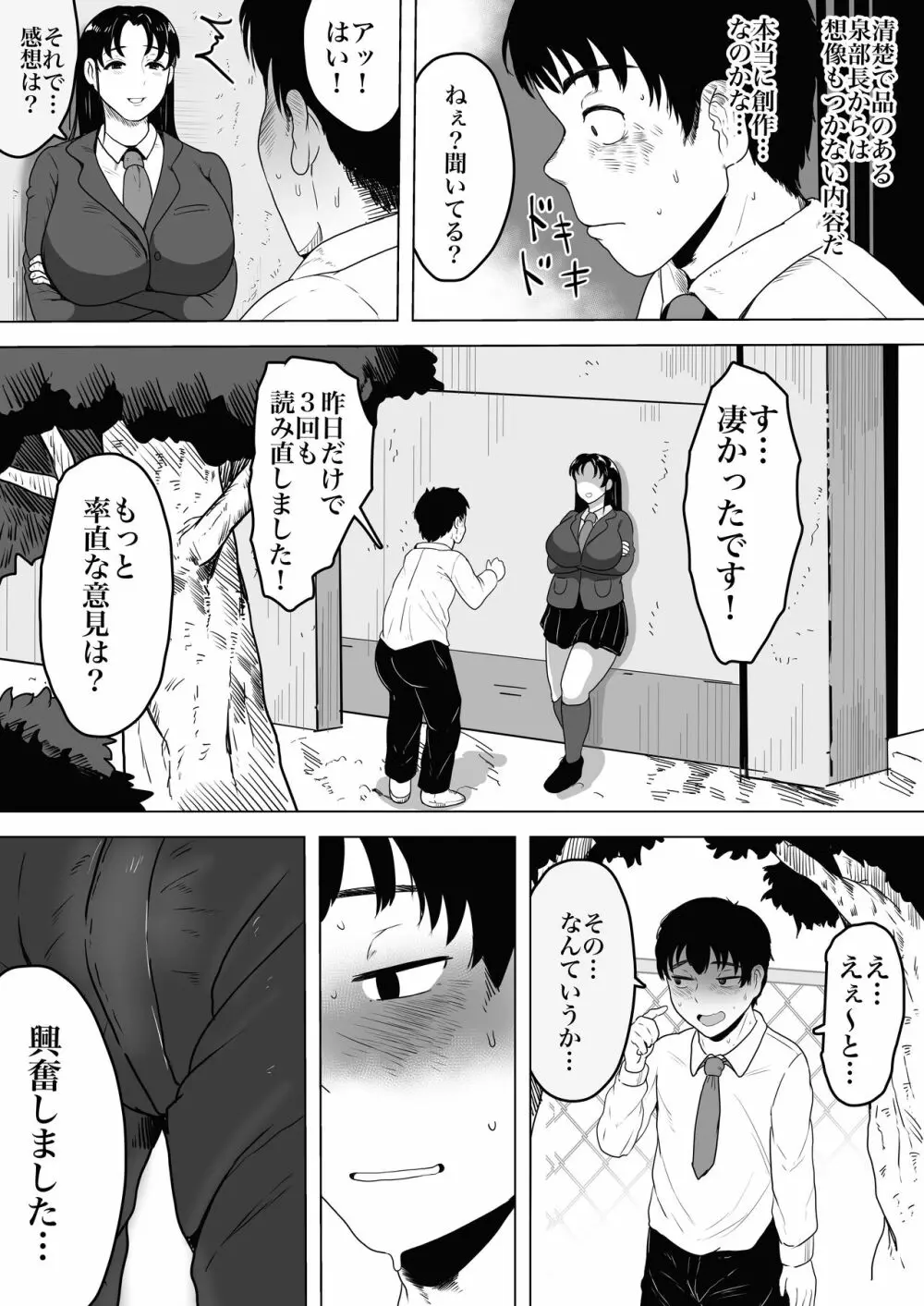 泉さんの創作 Page.42