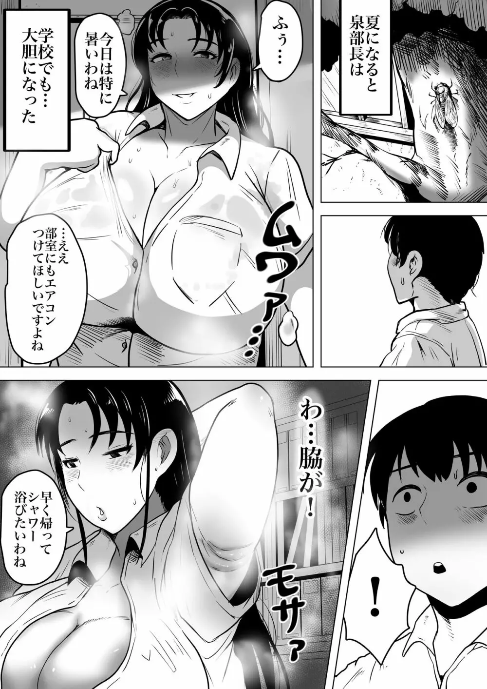 泉さんの創作 Page.53