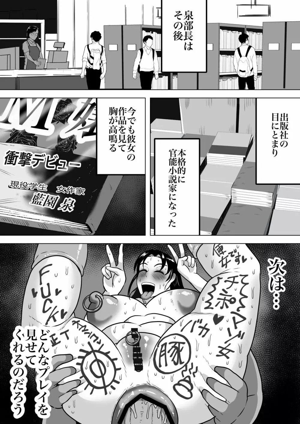 泉さんの創作 Page.67