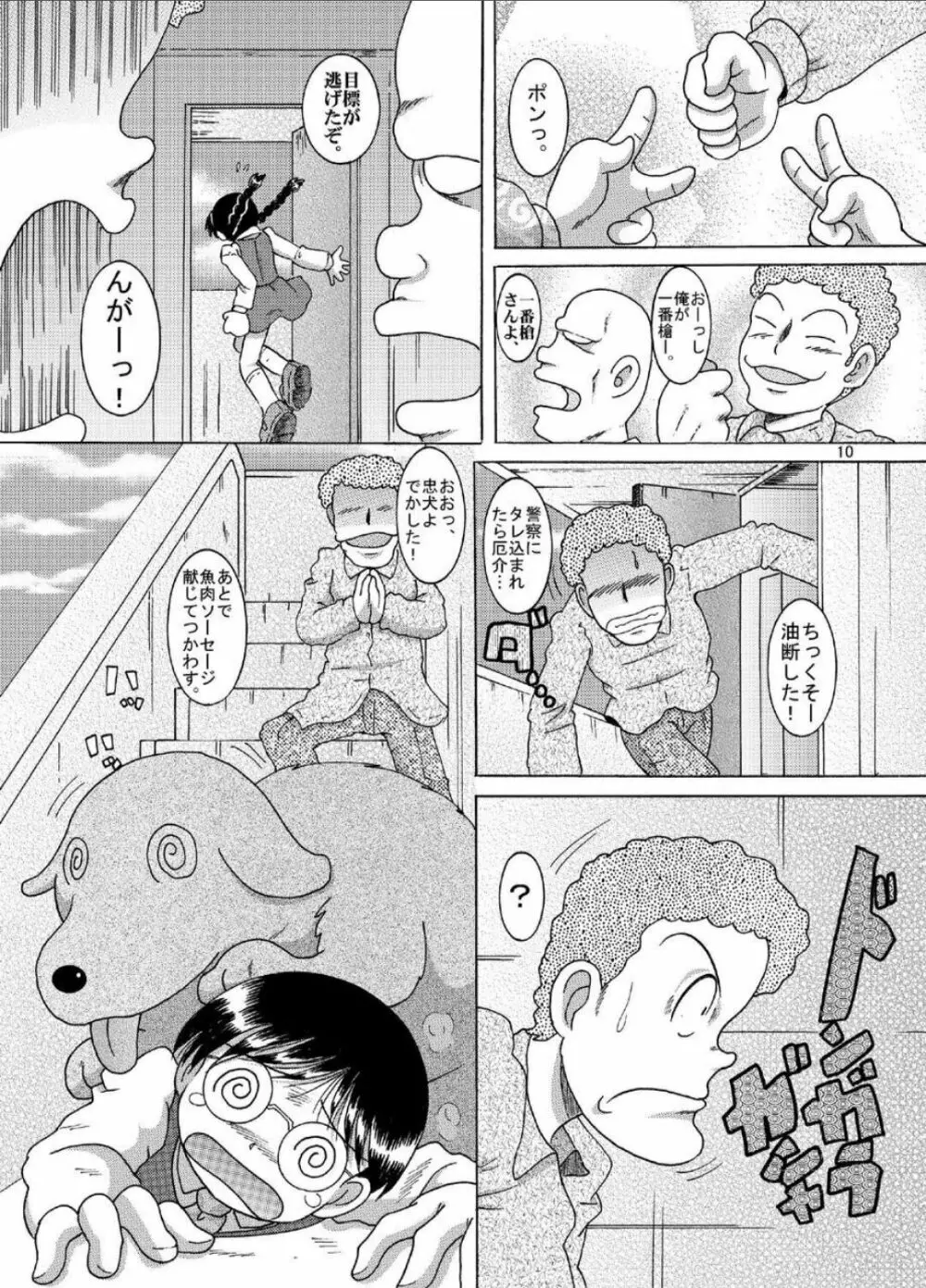 忠犬甘柑 Page.10