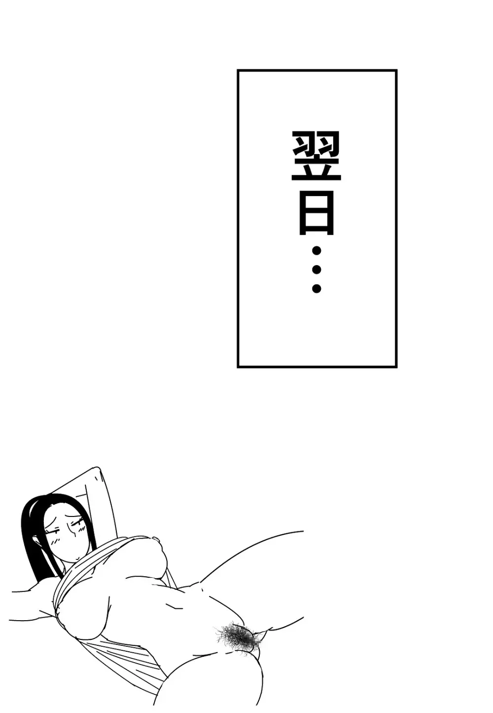 僕のお母さんにえっちなことしないで下さい Page.58