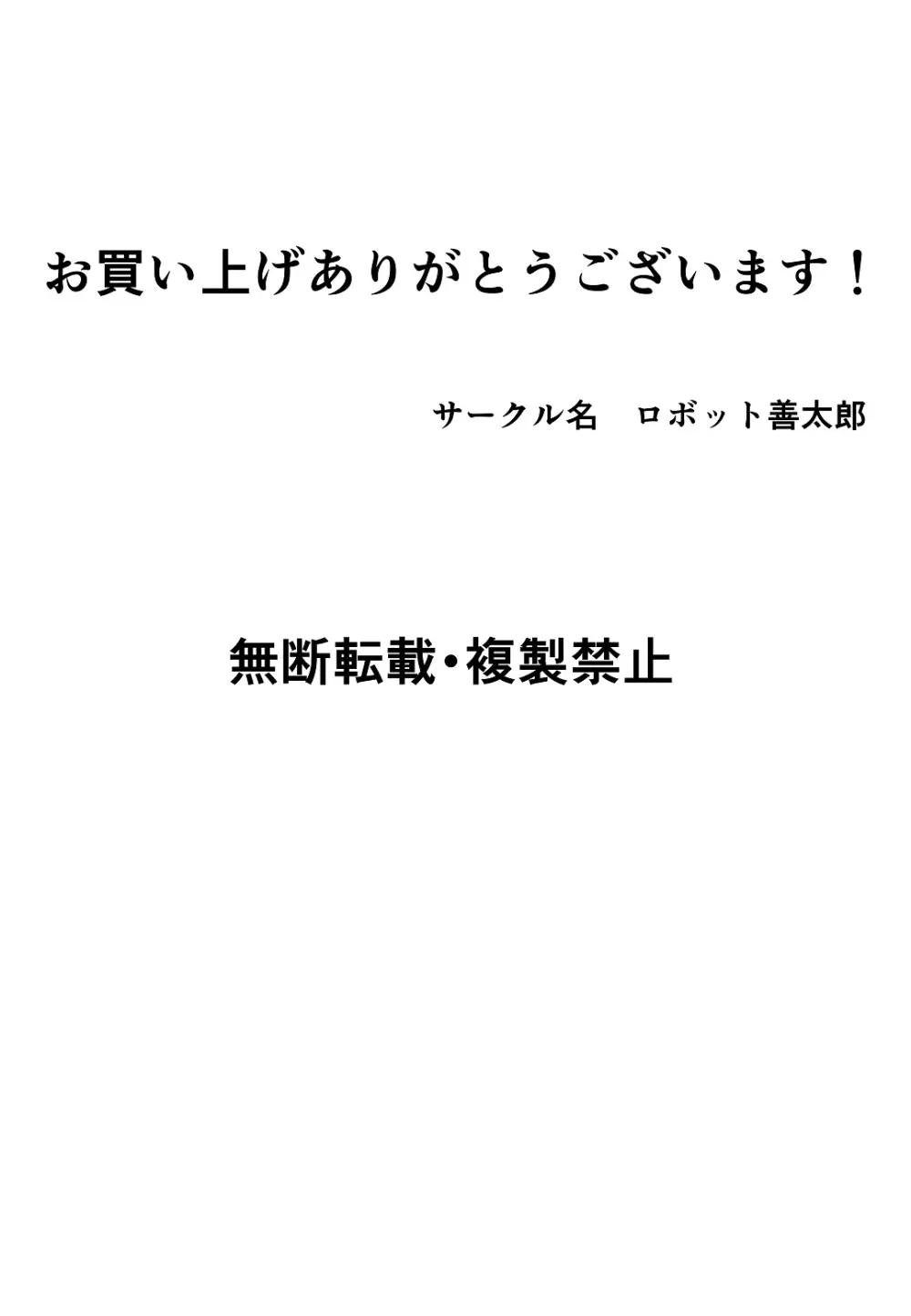 僕のお母さんにえっちなことしないで下さい Page.74