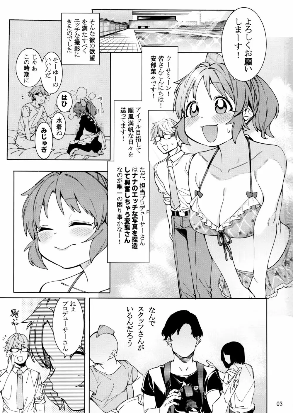 食べごろバニー3 Page.2