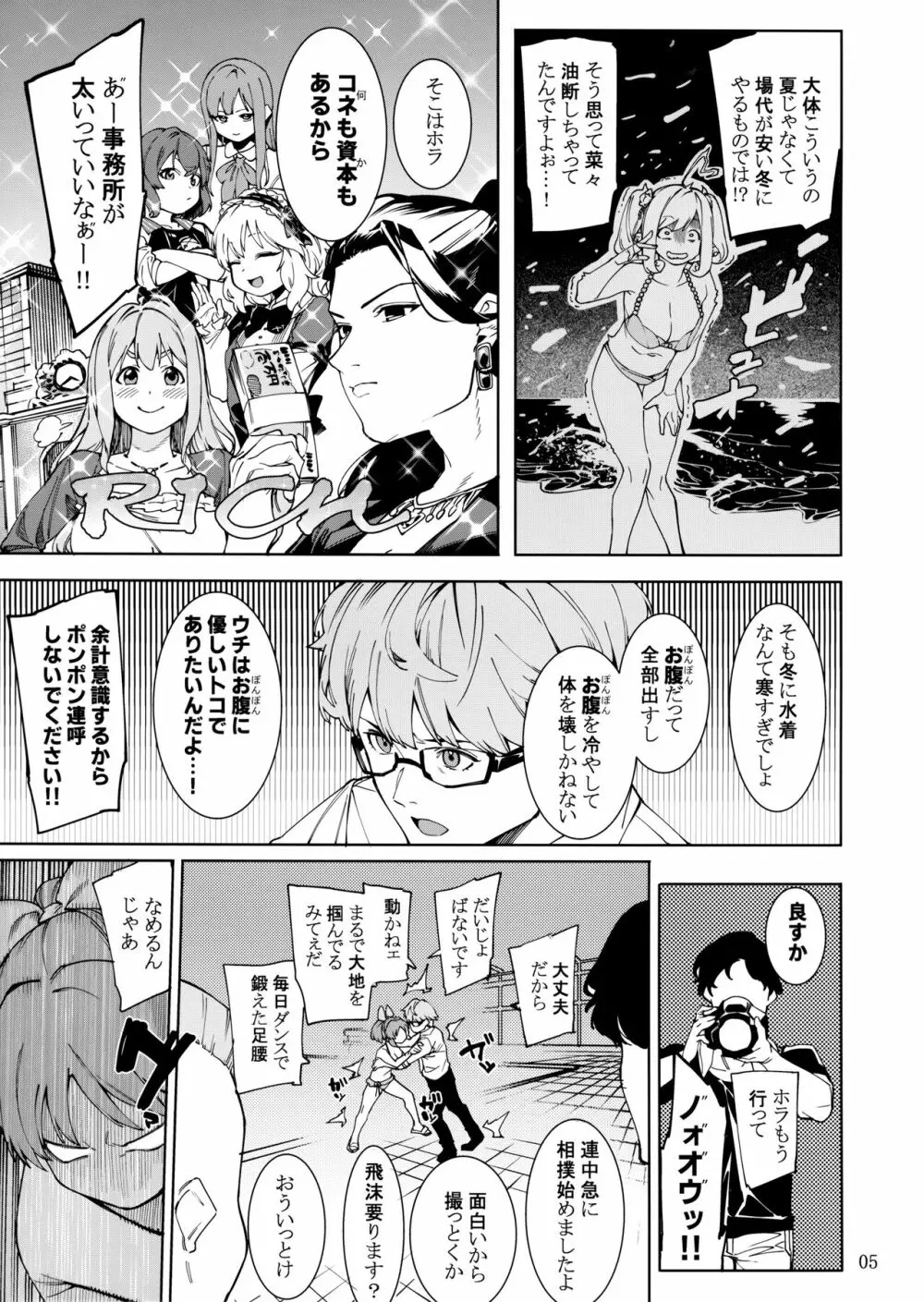 食べごろバニー3 Page.4