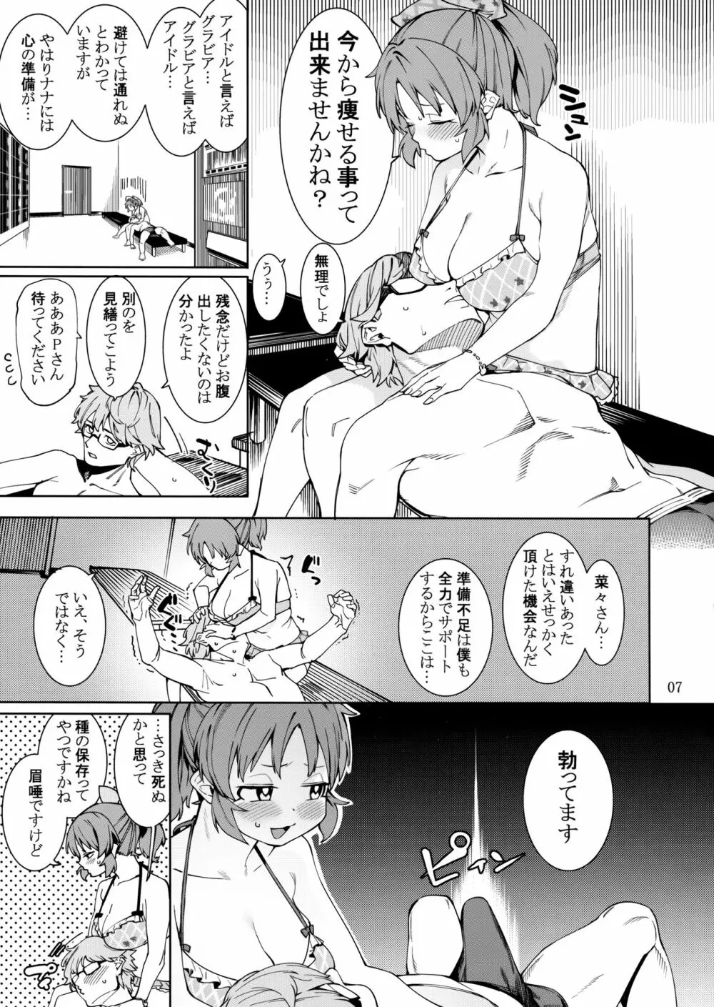 食べごろバニー3 Page.6