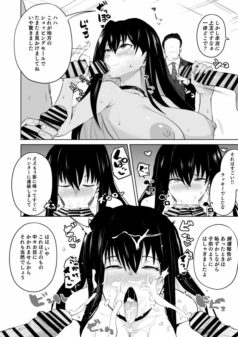 虚構エロ・ゆきおんな Page.3