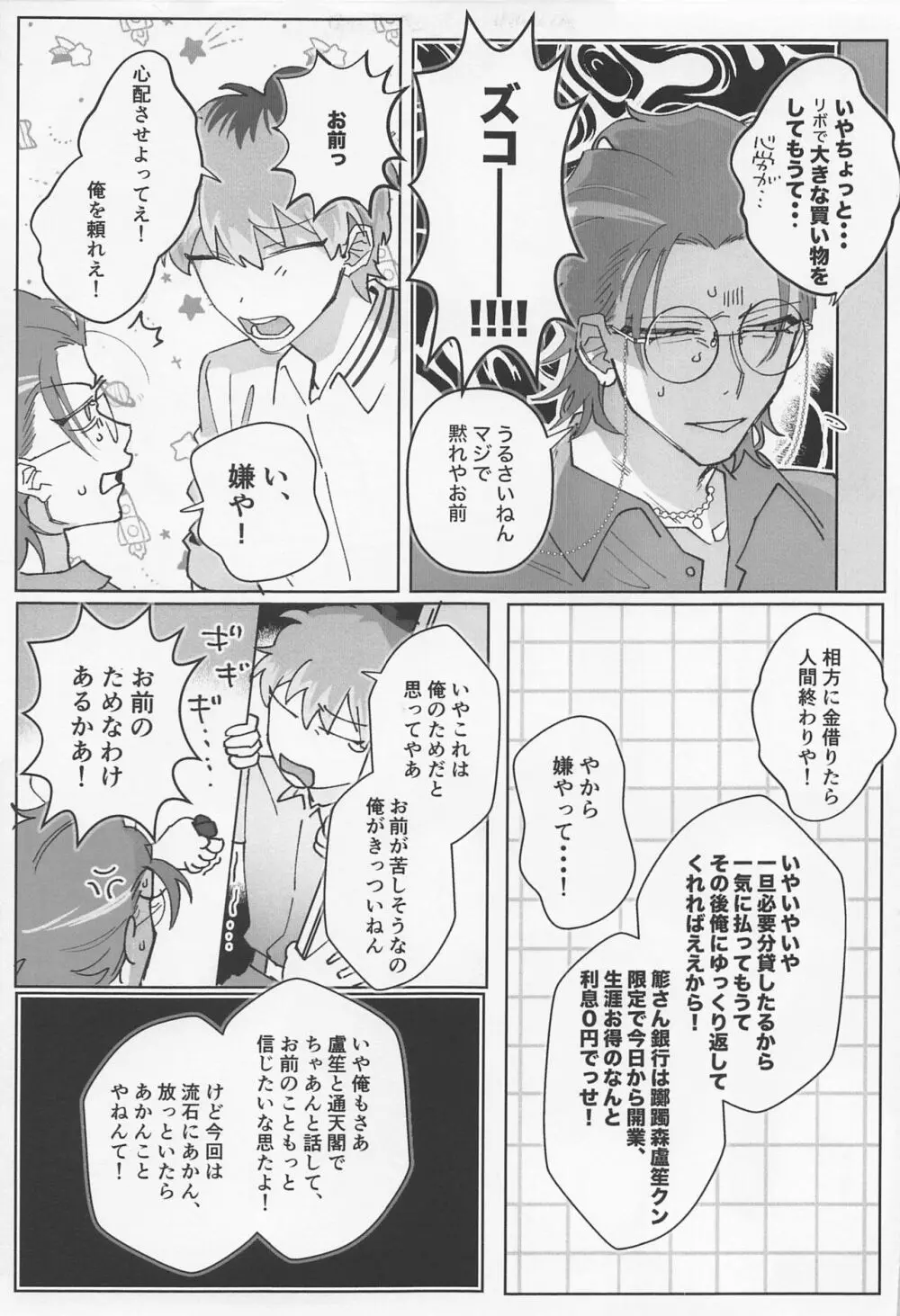 プリティ・リトル・サイコ Page.10