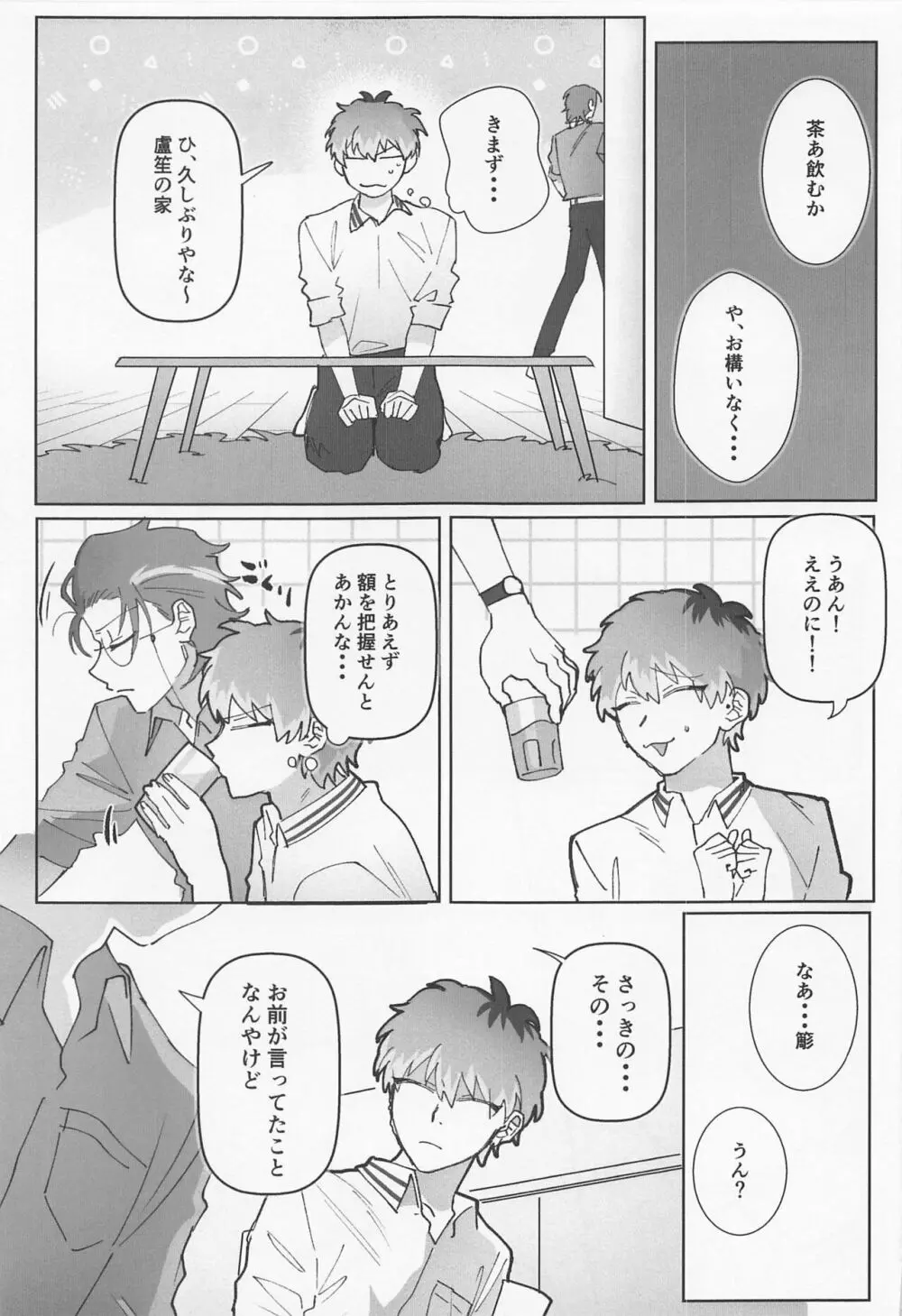 プリティ・リトル・サイコ Page.12