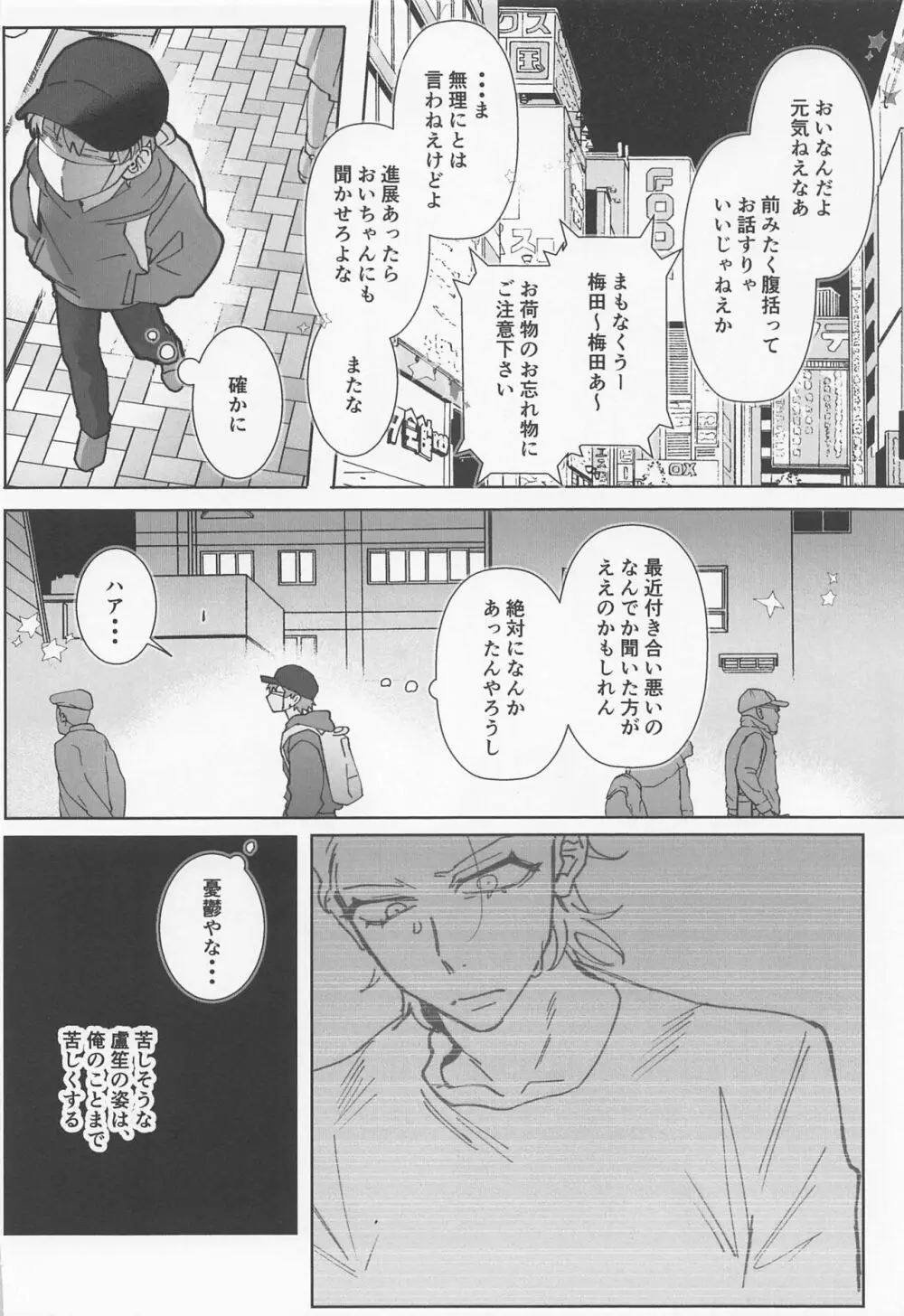 プリティ・リトル・サイコ Page.5