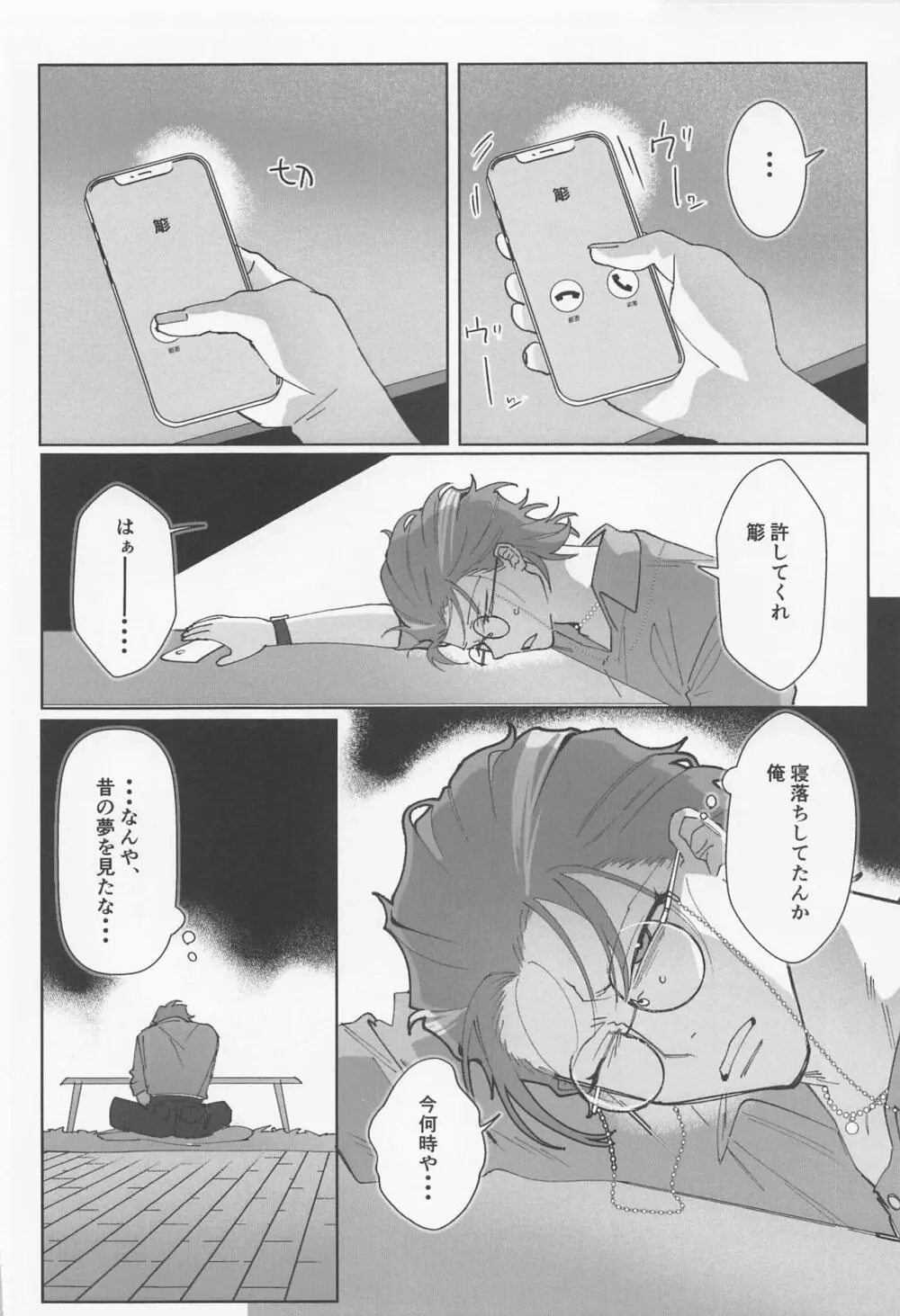 プリティ・リトル・サイコ Page.7