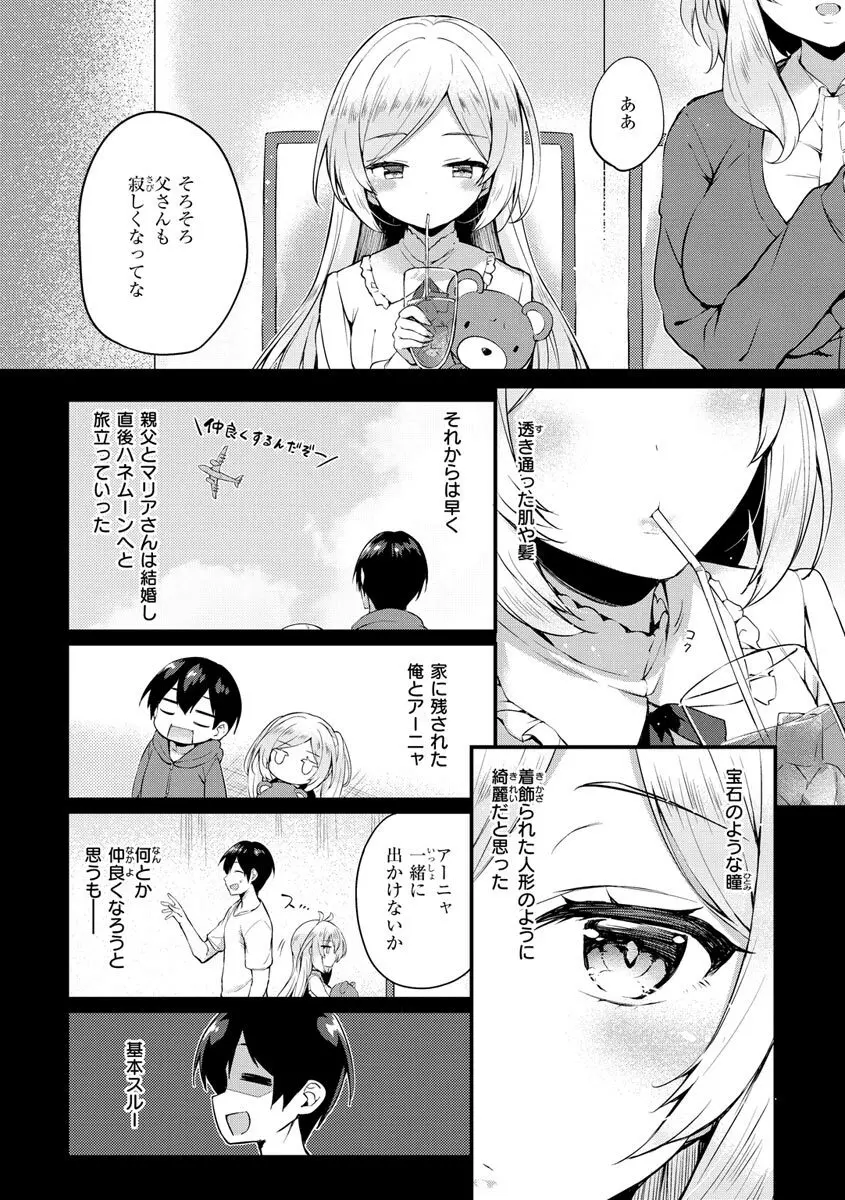 ふたりのオモチャ Page.104