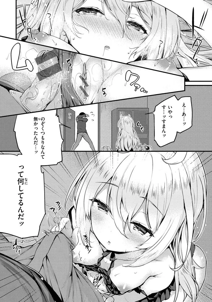 ふたりのオモチャ Page.108