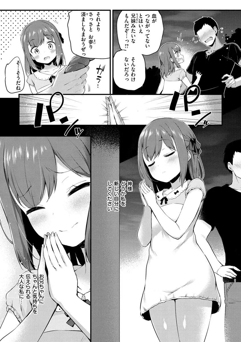 ふたりのオモチャ Page.142