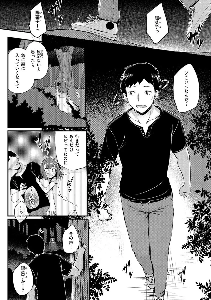 ふたりのオモチャ Page.144