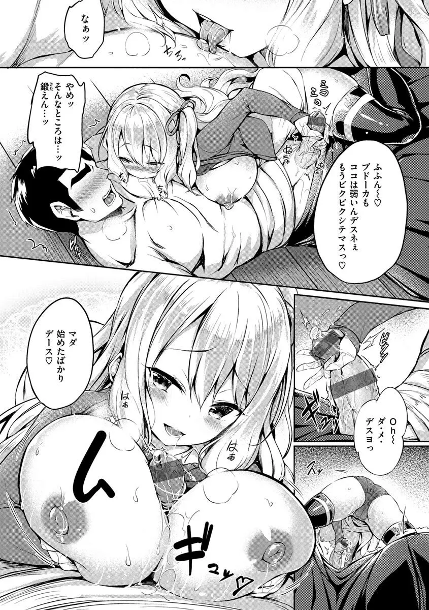 ふたりのオモチャ Page.92