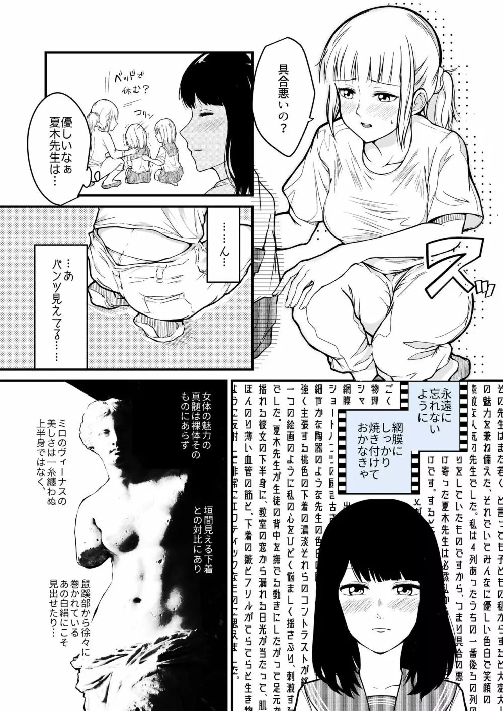 自分本衣 私は白衣になりたい Page.3