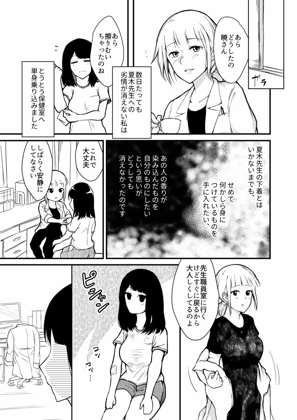 自分本衣 私は白衣になりたい Page.5