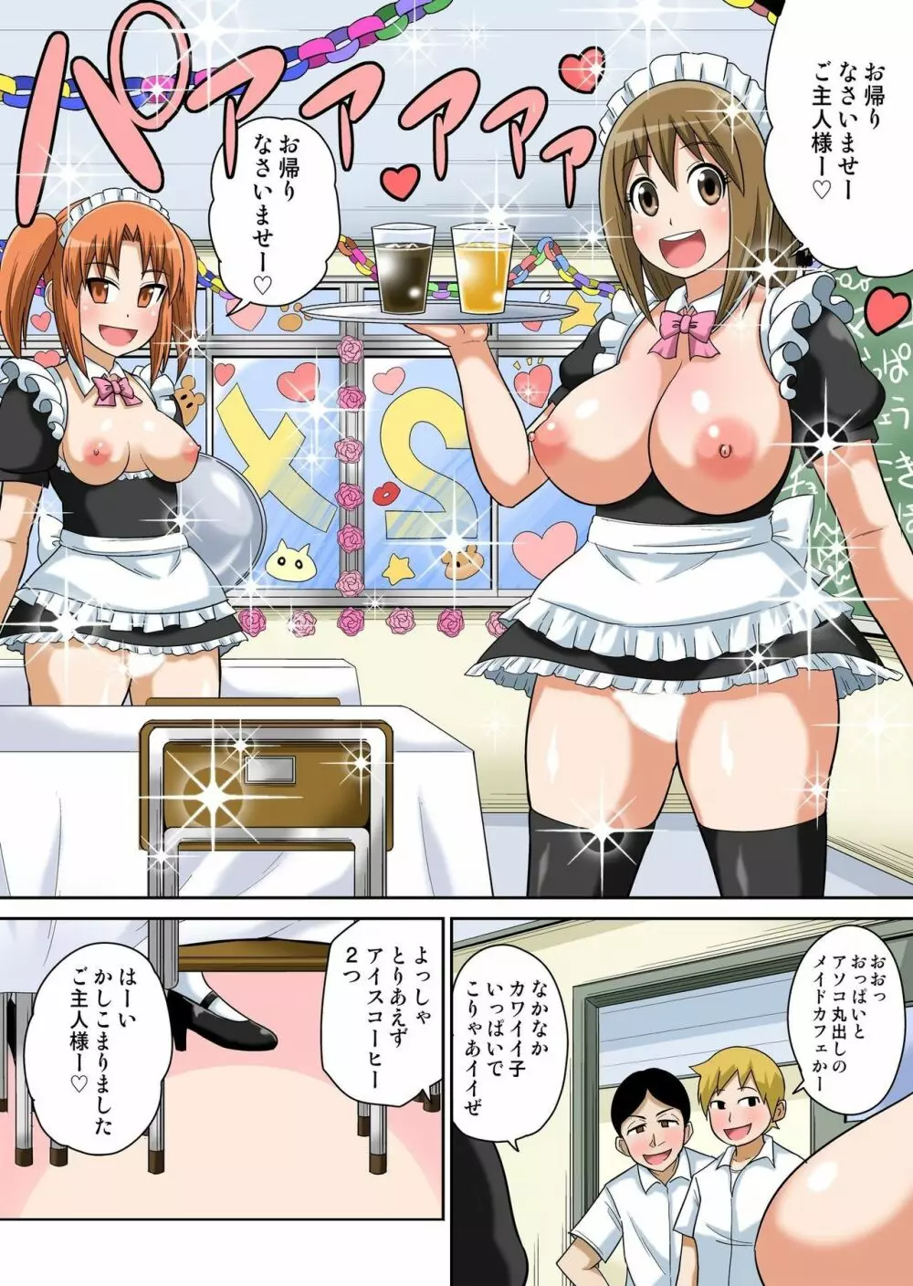 クラスメイトとエッチ授業 シーズン一 Page.336