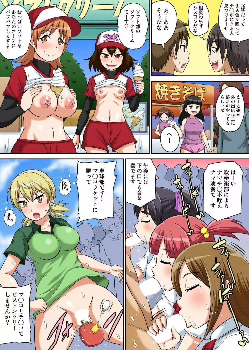 クラスメイトとエッチ授業 シーズン一 Page.374