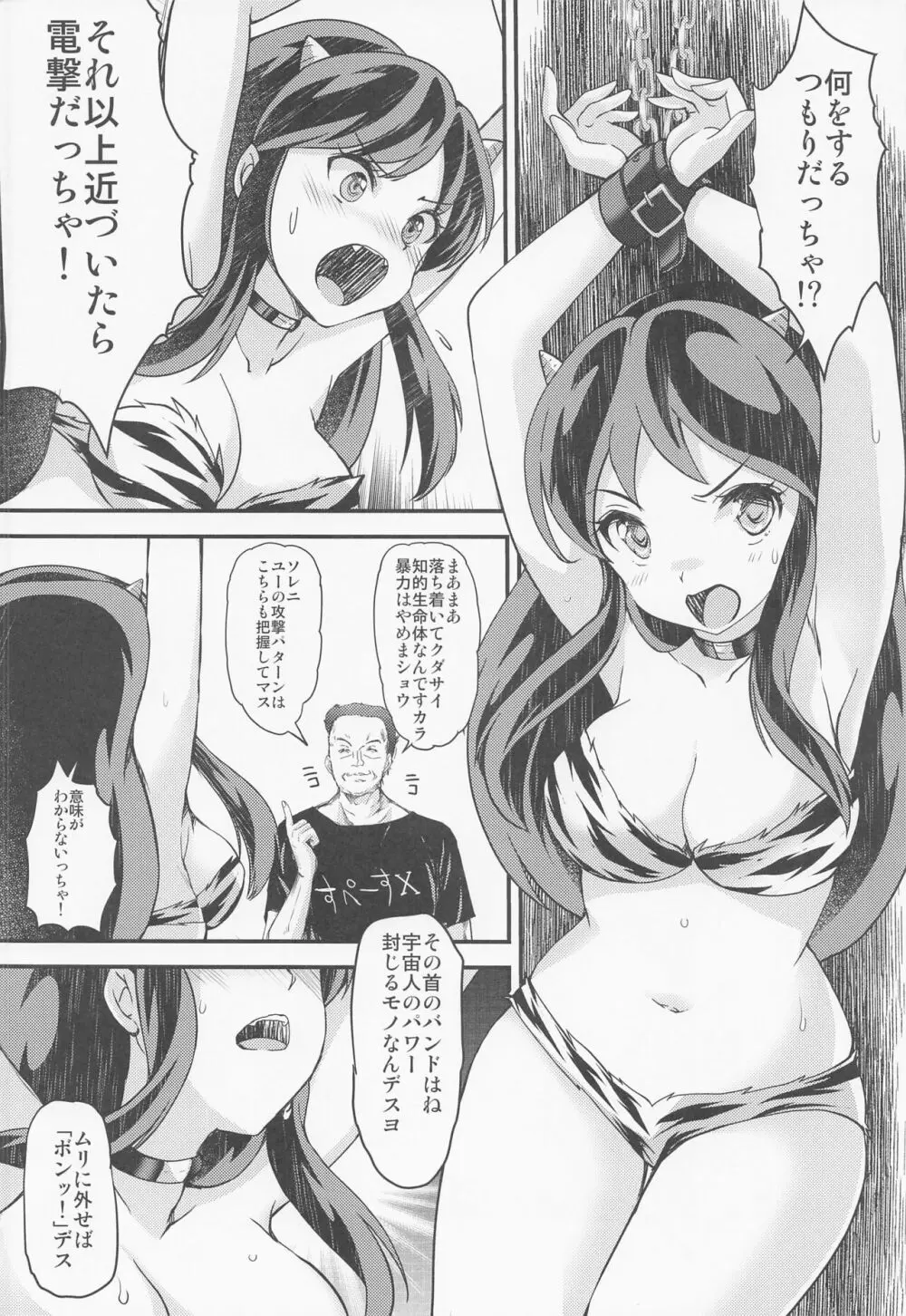 絶倫なやつら エーロン・マスクの野望 Page.3