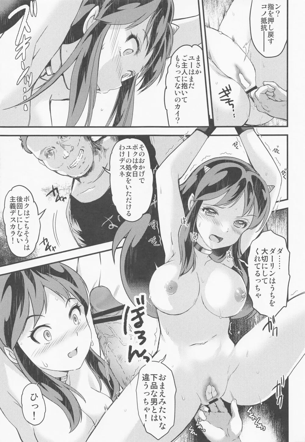 絶倫なやつら エーロン・マスクの野望 Page.6