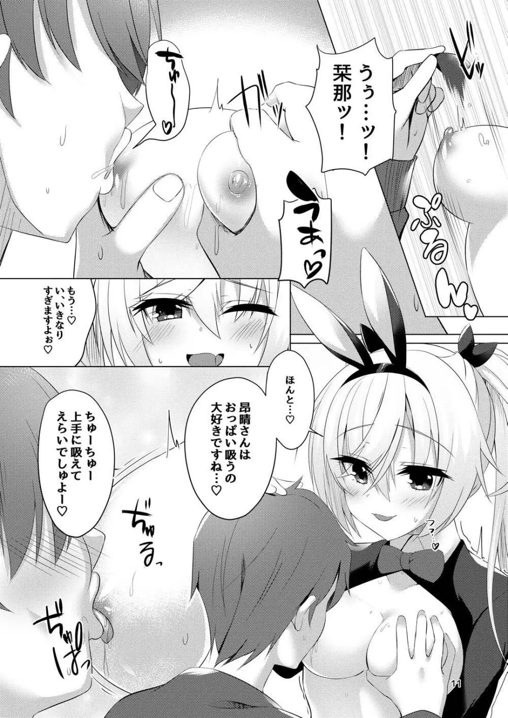 バニー栞那は発情期♡ Page.10