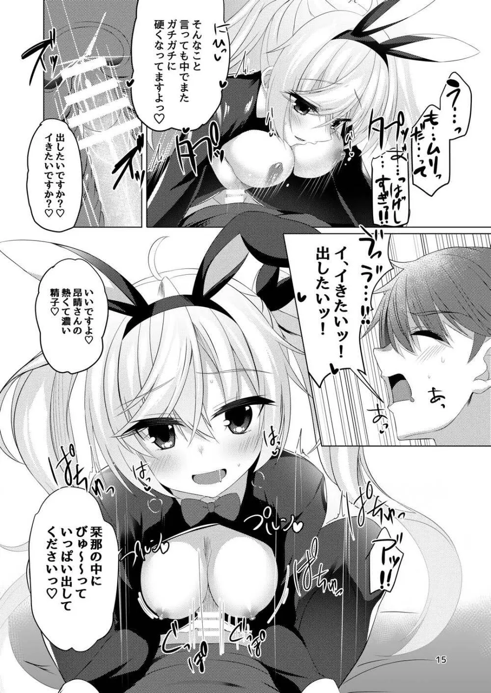 バニー栞那は発情期♡ Page.14