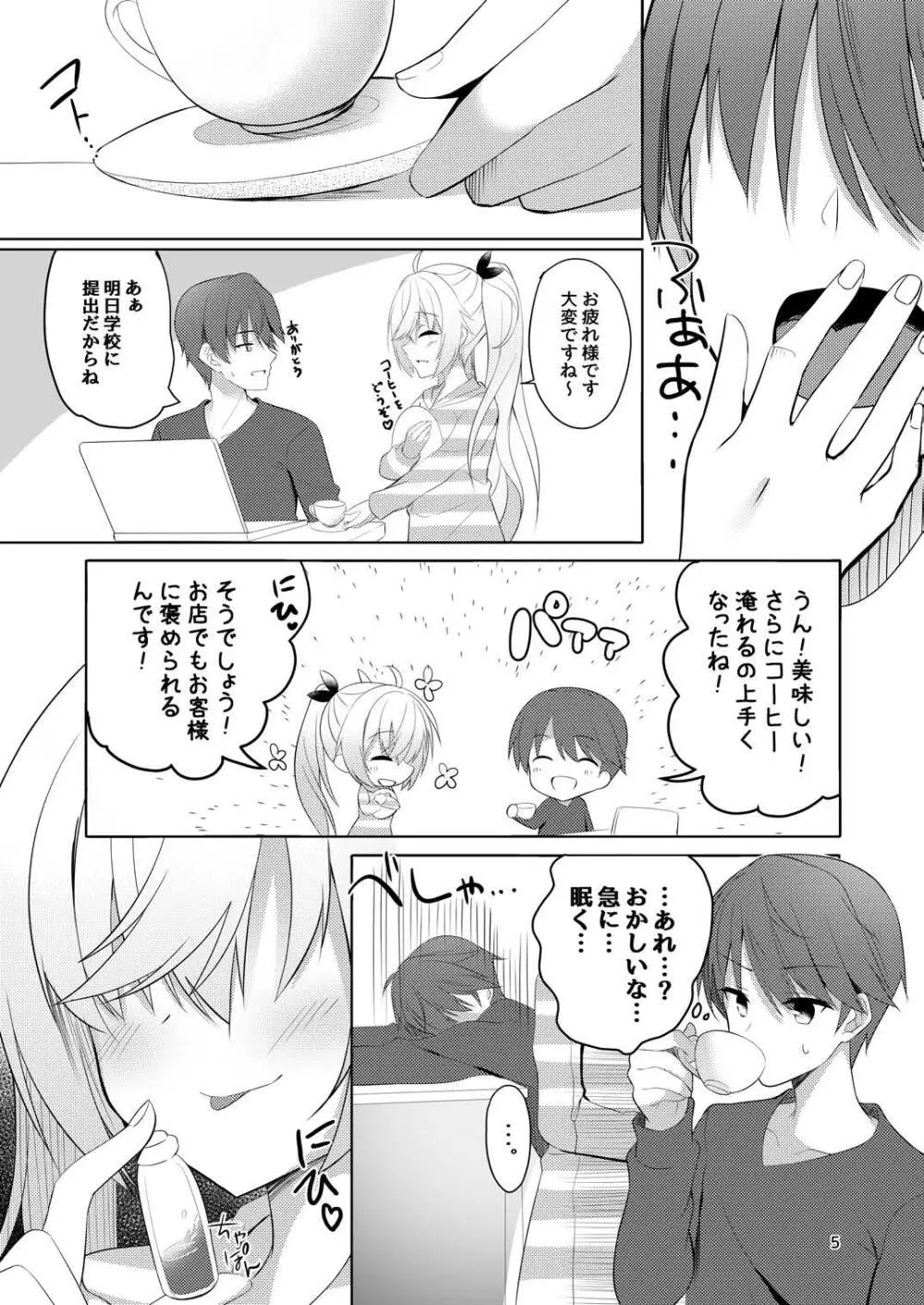 バニー栞那は発情期♡ Page.4