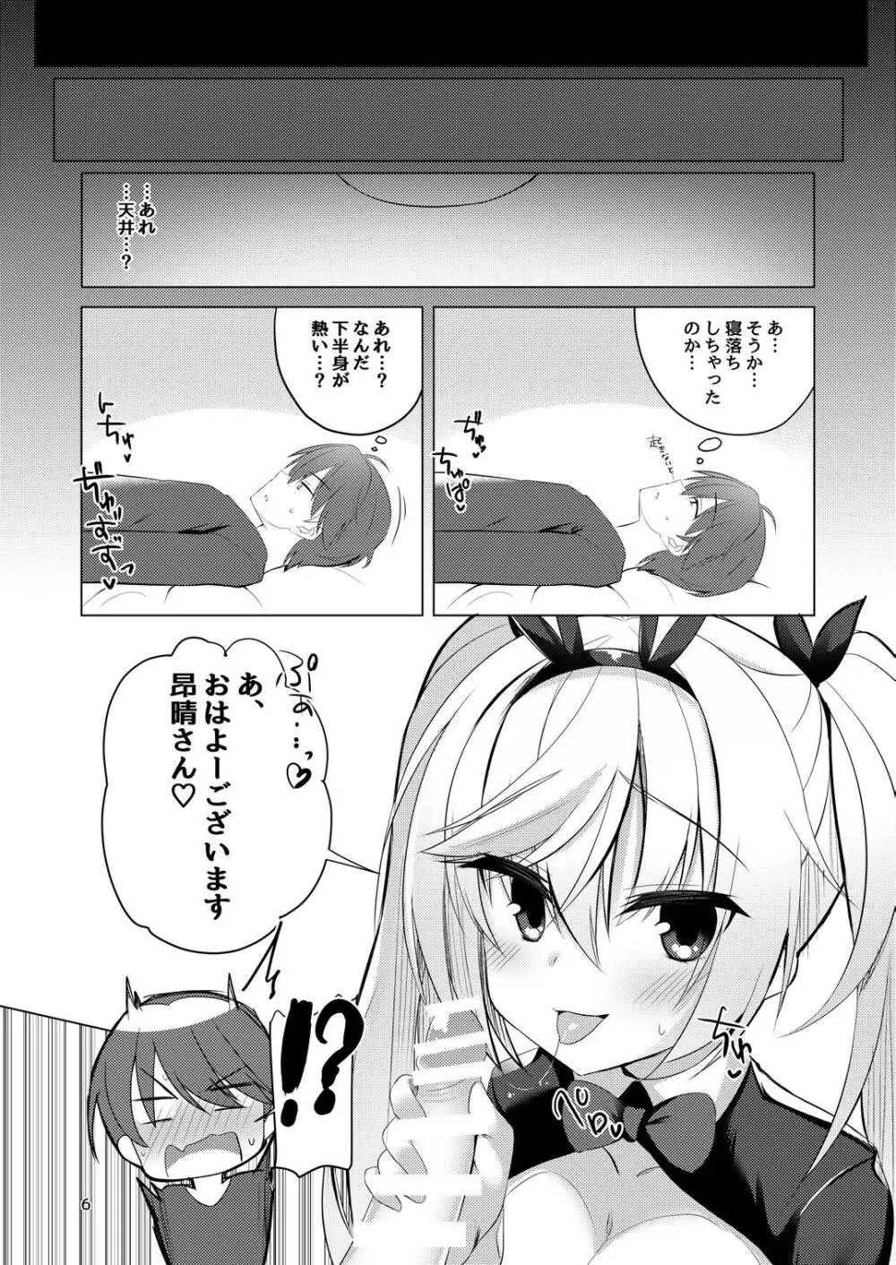 バニー栞那は発情期♡ Page.5