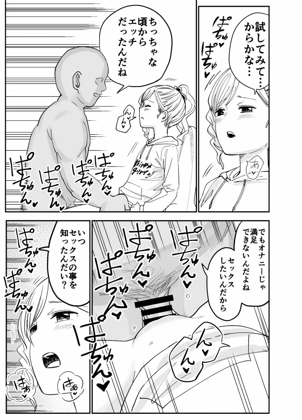 華凛ちゃんはセックスがしたい! Page.14
