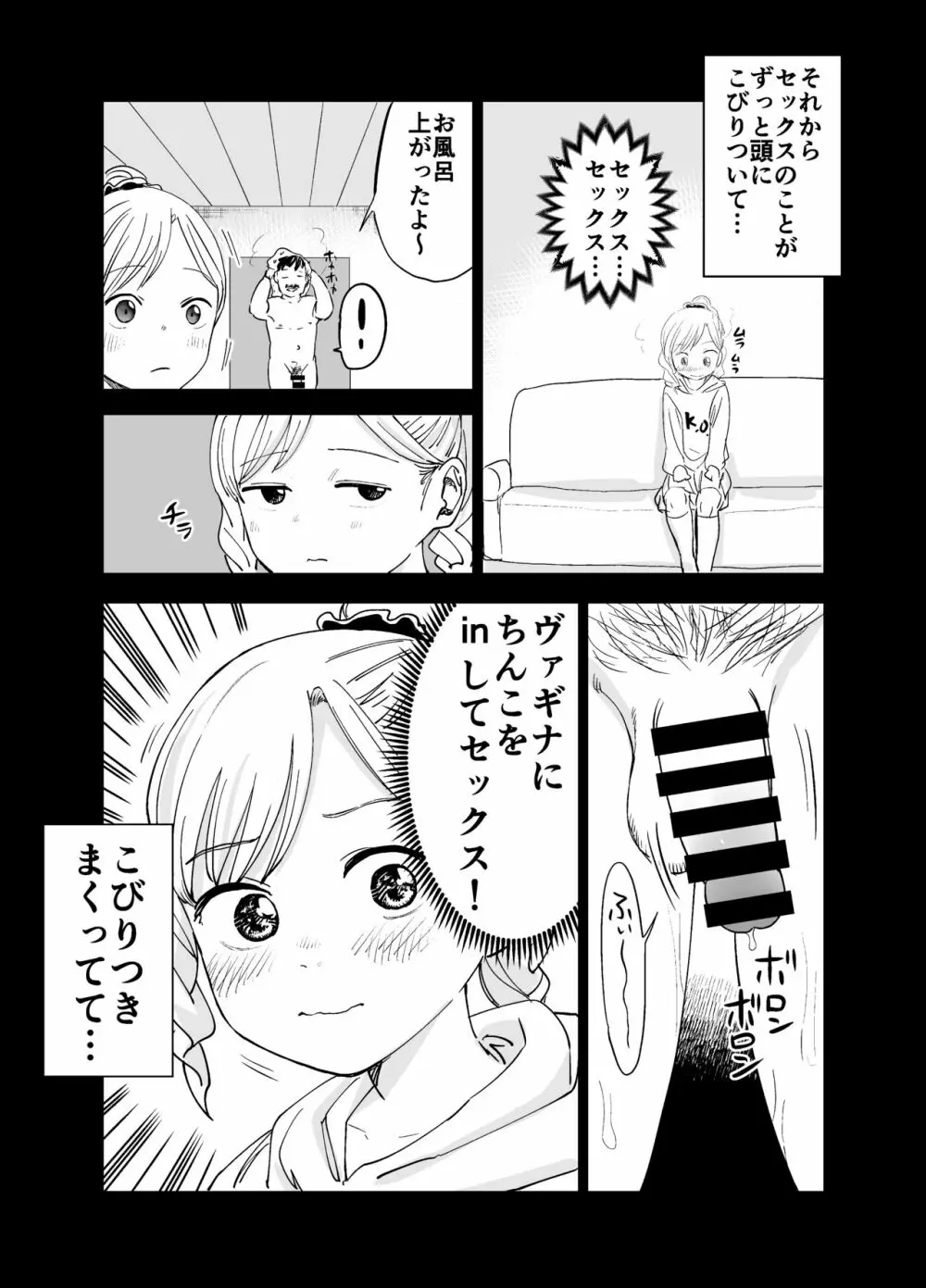 華凛ちゃんはセックスがしたい! Page.16