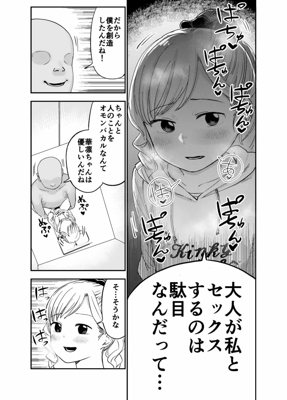 華凛ちゃんはセックスがしたい! Page.18