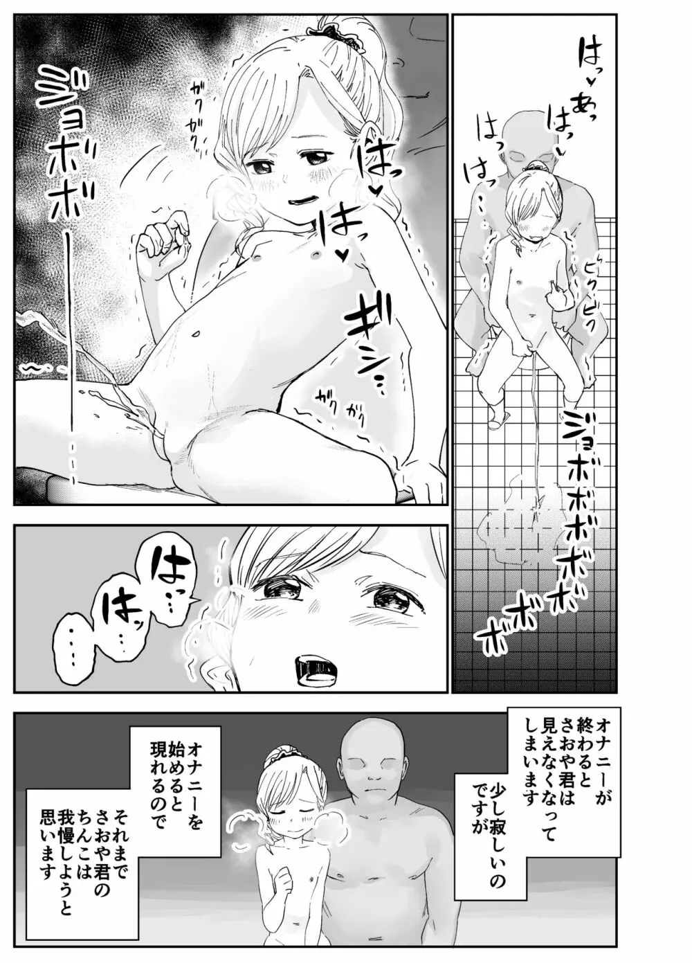 華凛ちゃんはセックスがしたい! Page.28