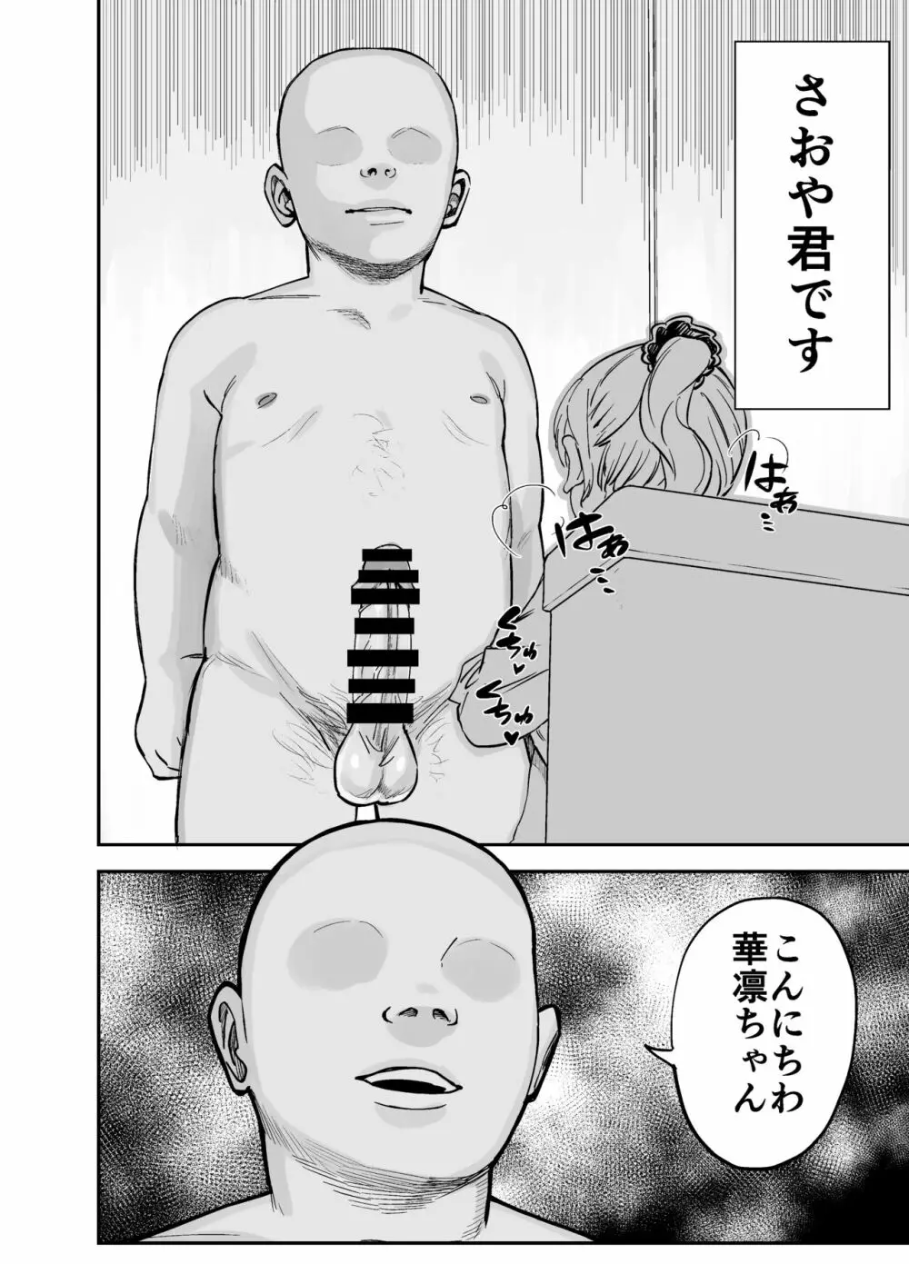 華凛ちゃんはセックスがしたい! Page.7
