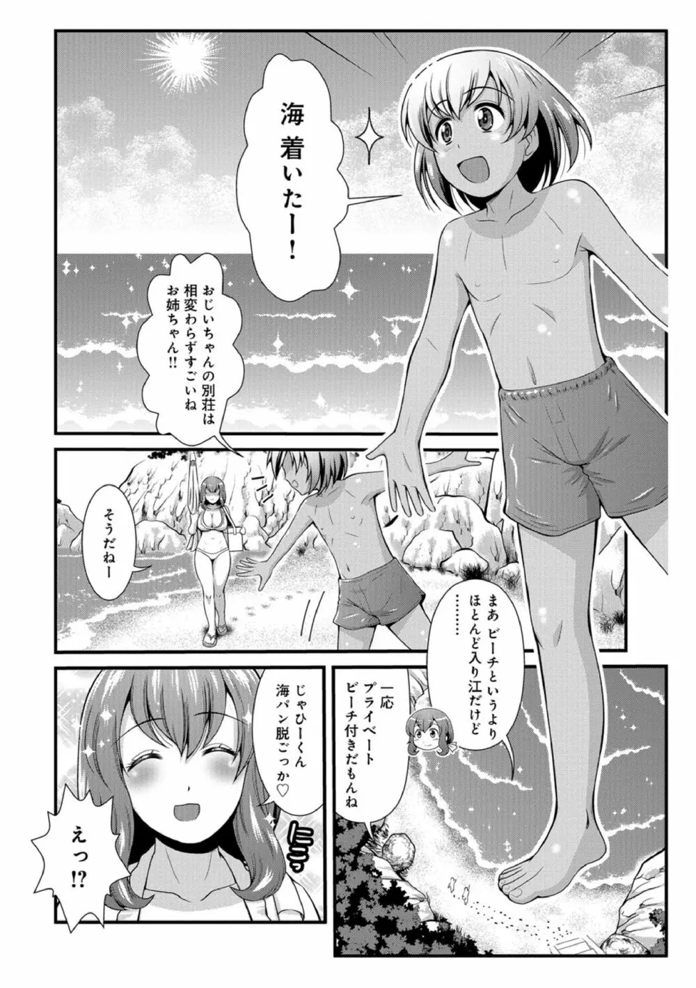 働く!! お姉ちゃん 1-9 Page.102