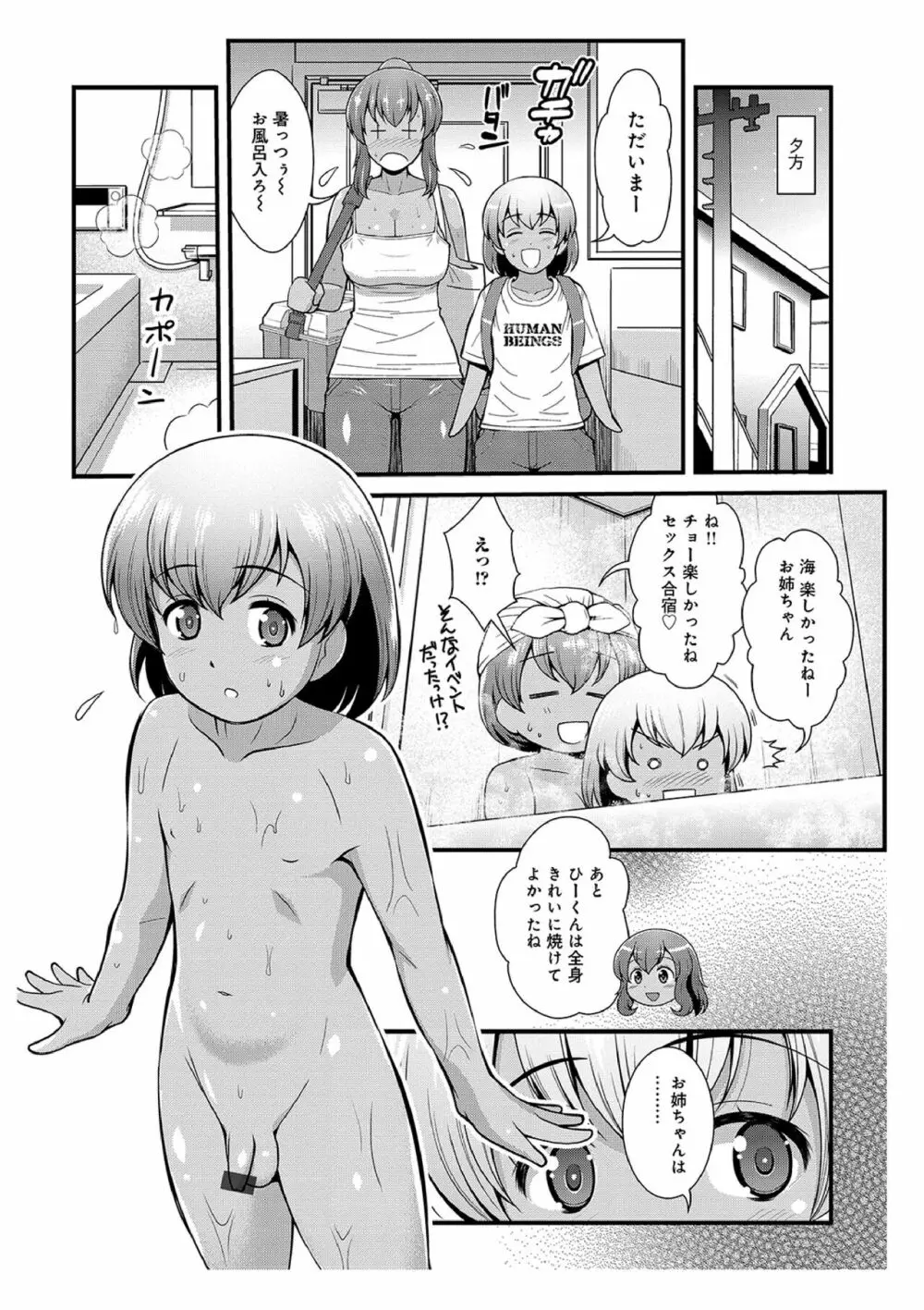 働く!! お姉ちゃん 1-9 Page.122