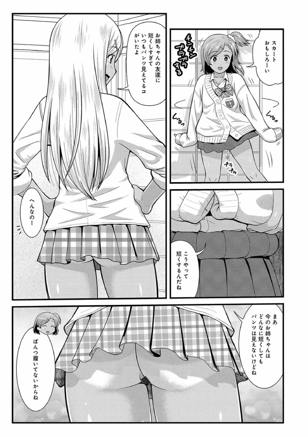 働く!! お姉ちゃん 1-9 Page.129