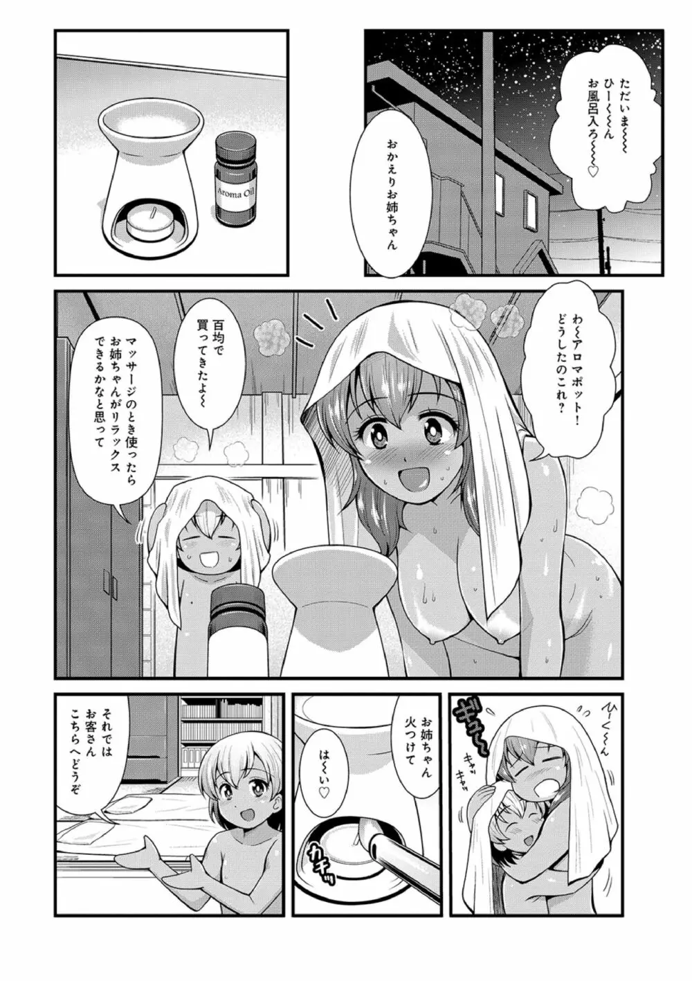 働く!! お姉ちゃん 1-9 Page.142