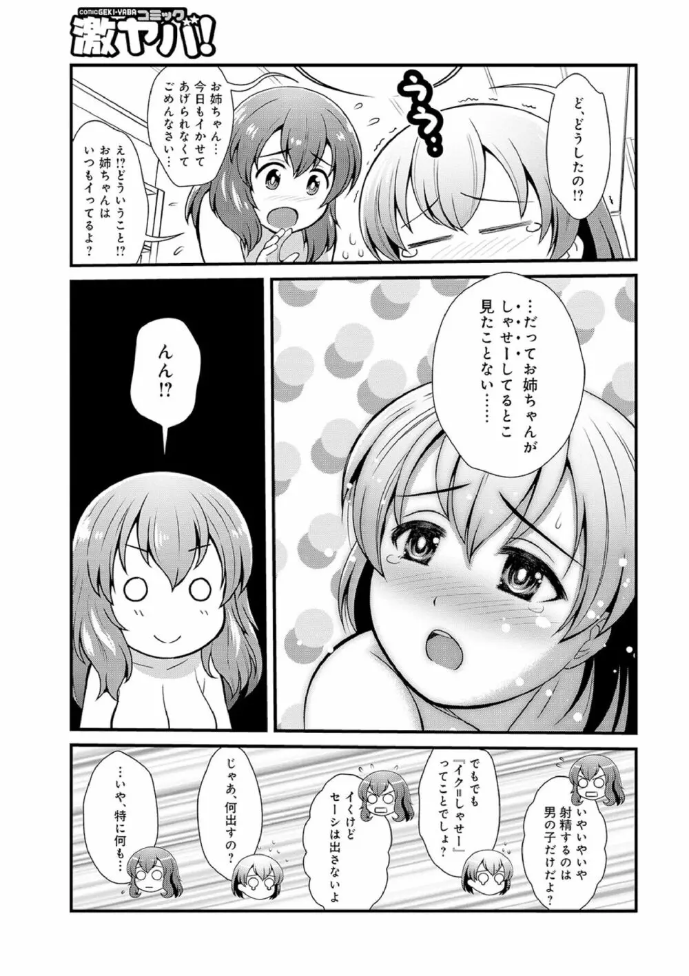 働く!! お姉ちゃん 1-9 Page.159