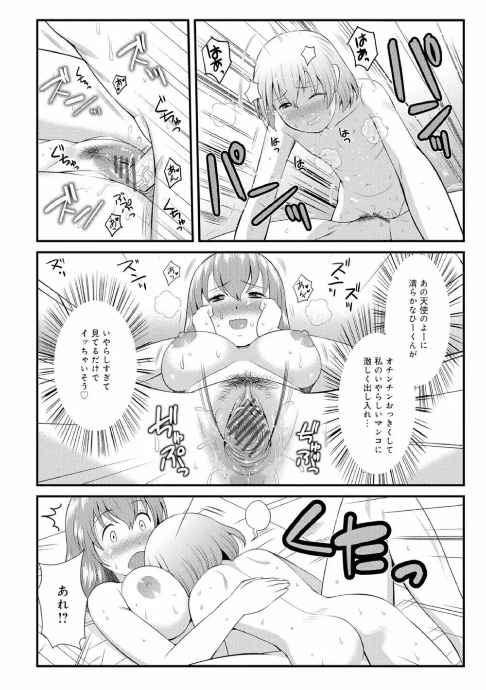 働く!! お姉ちゃん 1-9 Page.16