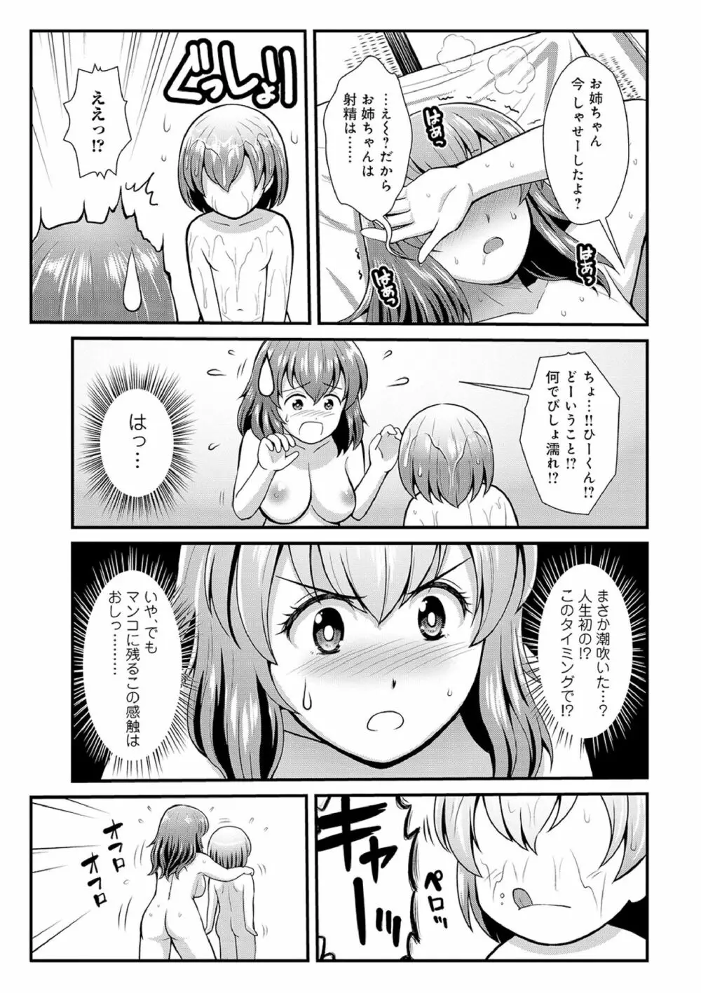 働く!! お姉ちゃん 1-9 Page.165