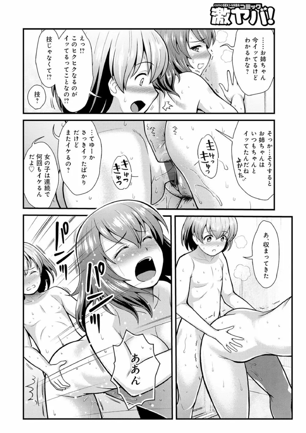 働く!! お姉ちゃん 1-9 Page.168