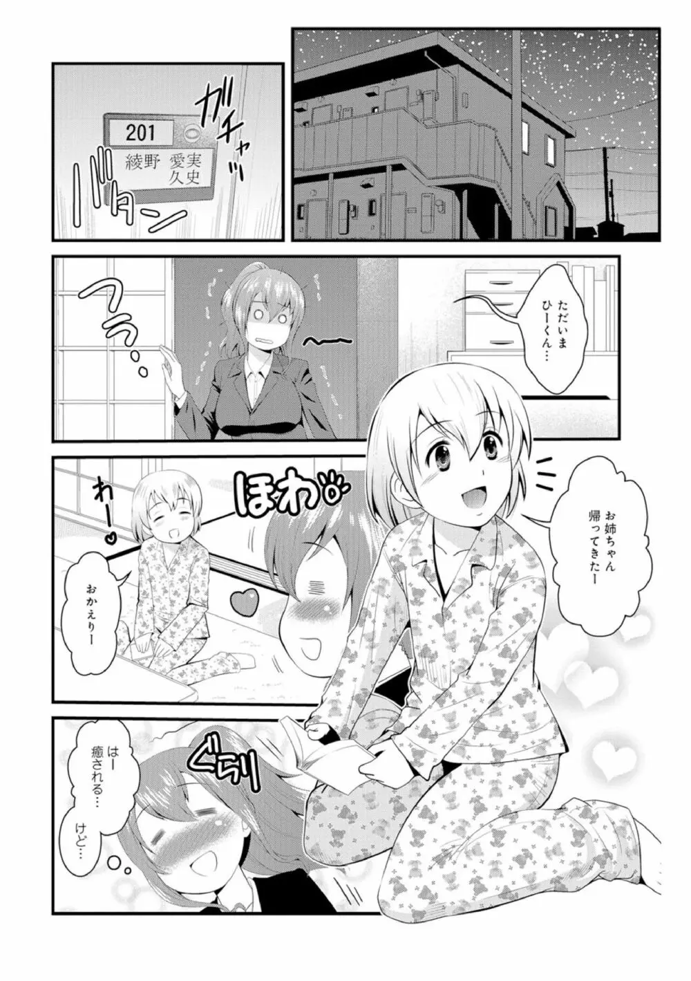 働く!! お姉ちゃん 1-9 Page.2