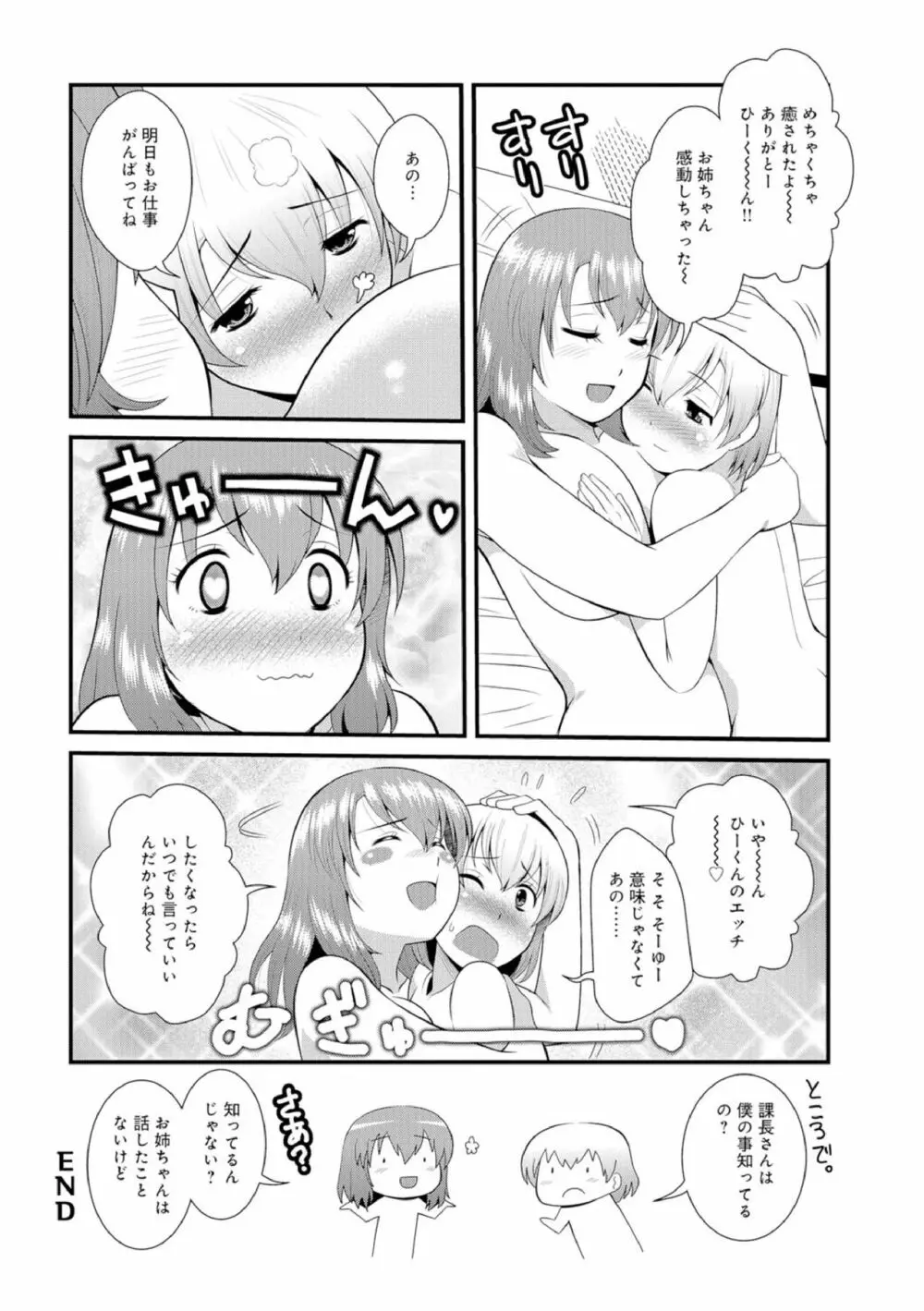 働く!! お姉ちゃん 1-9 Page.20