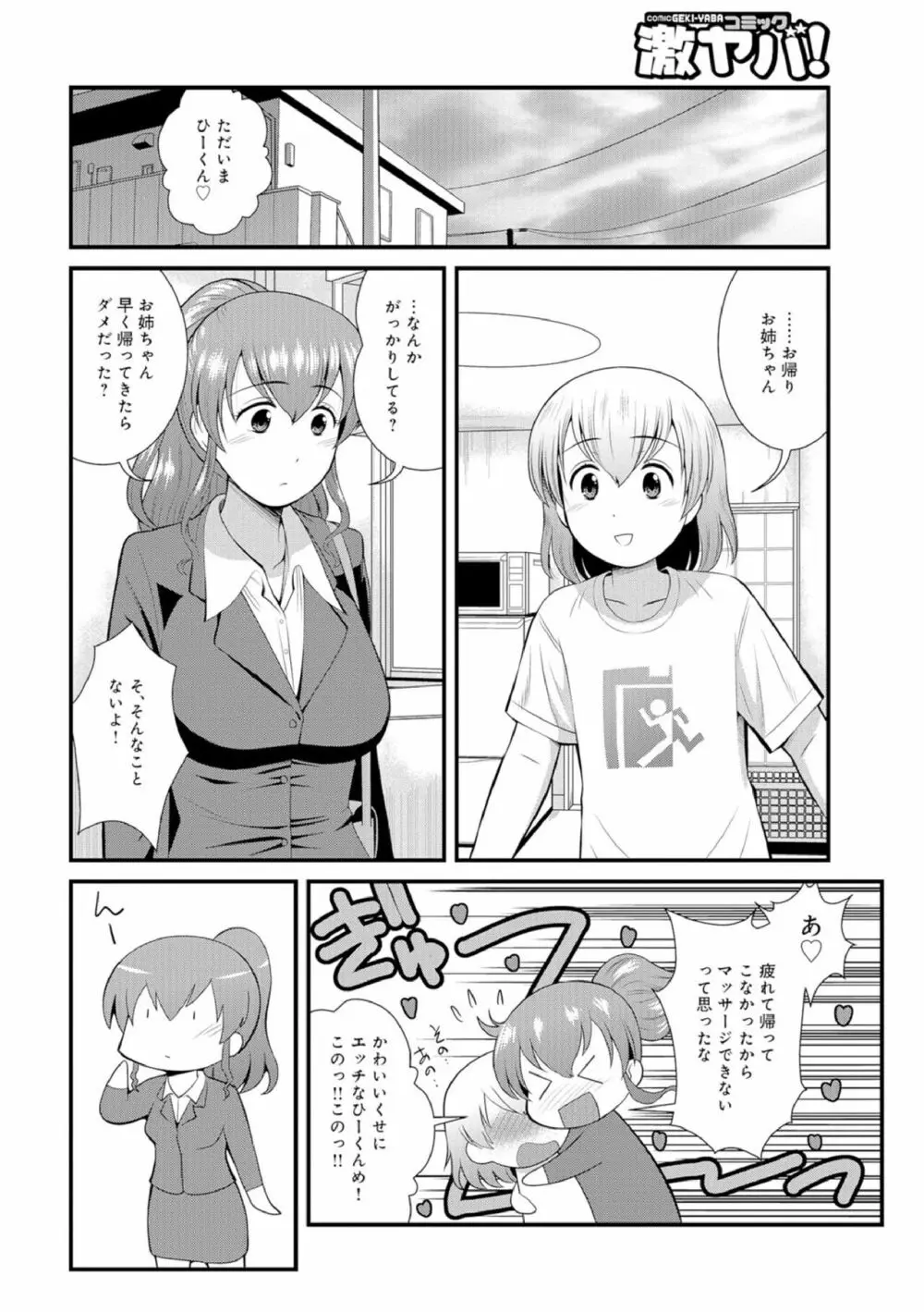 働く!! お姉ちゃん 1-9 Page.22