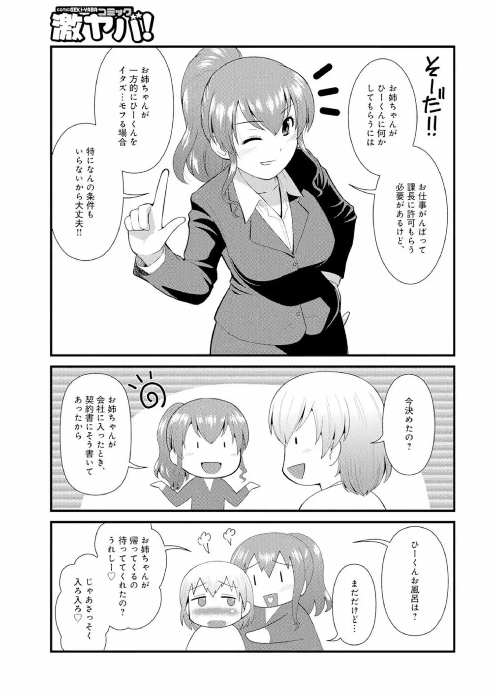 働く!! お姉ちゃん 1-9 Page.23