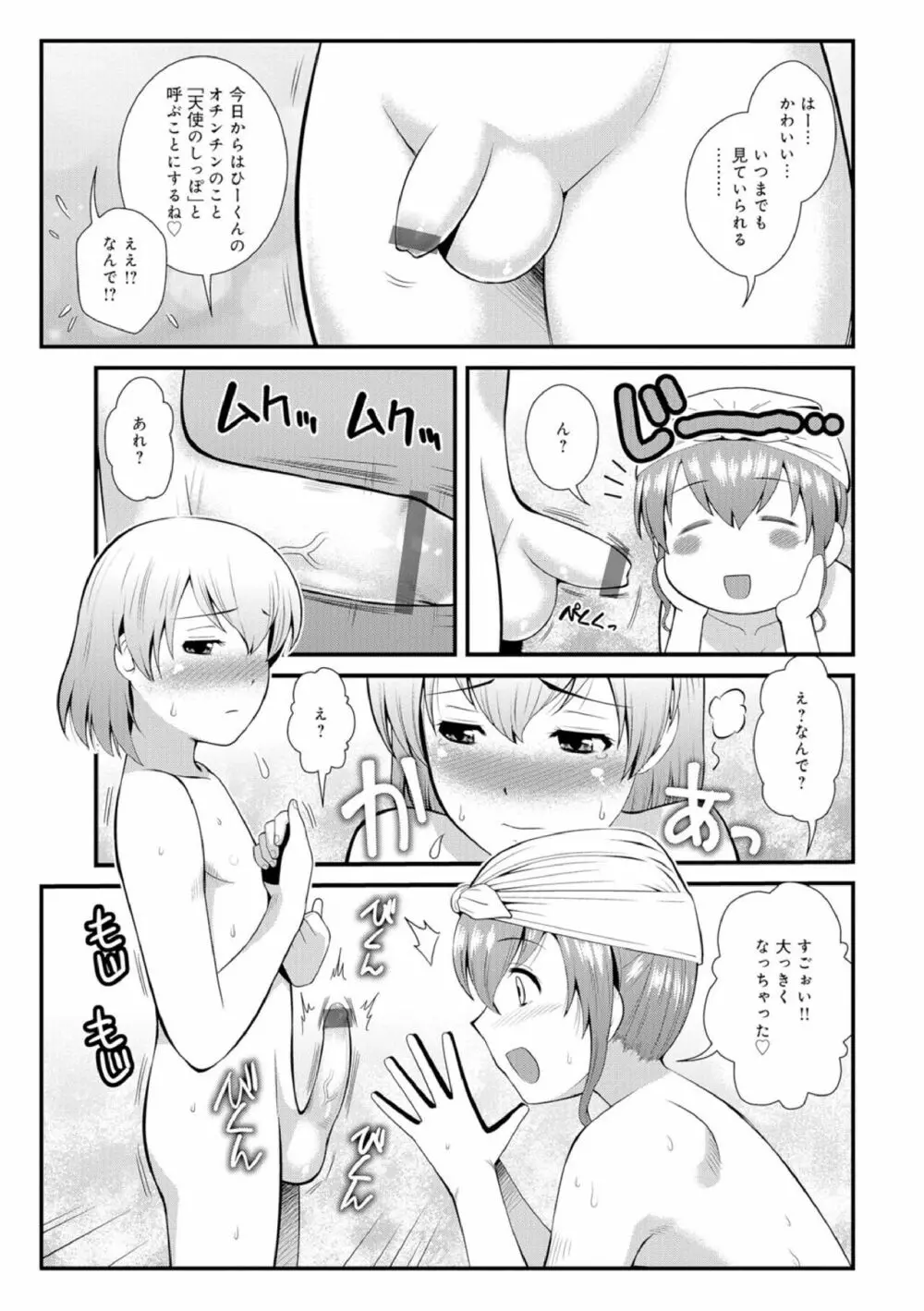 働く!! お姉ちゃん 1-9 Page.25